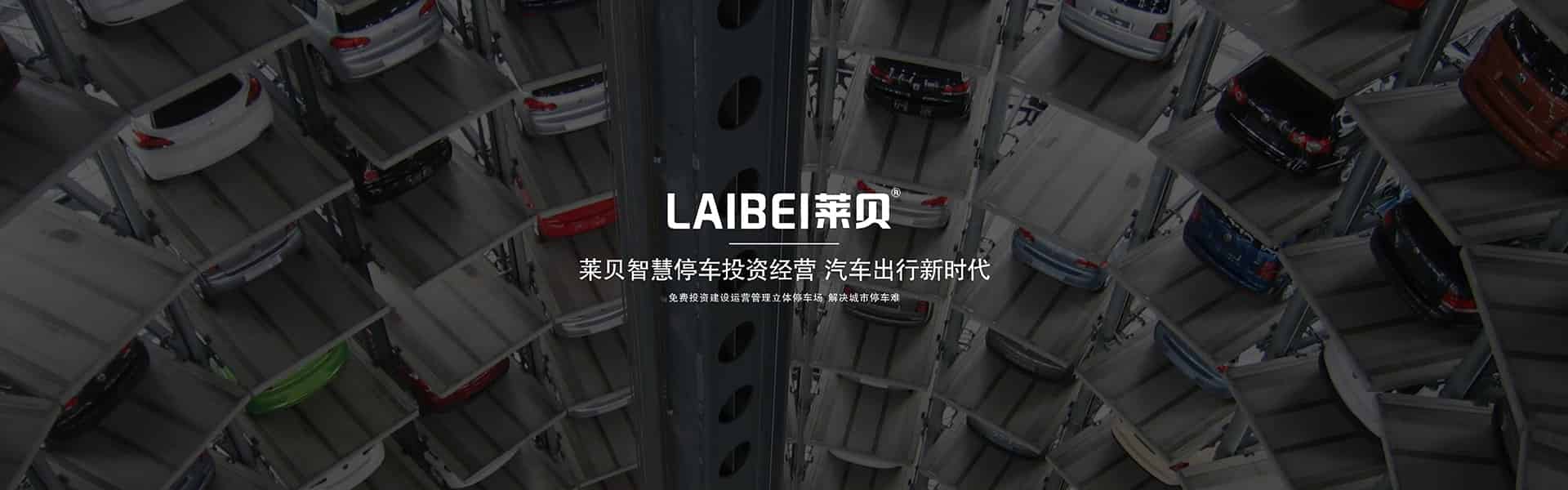 智能停車庫(kù)融資租賃